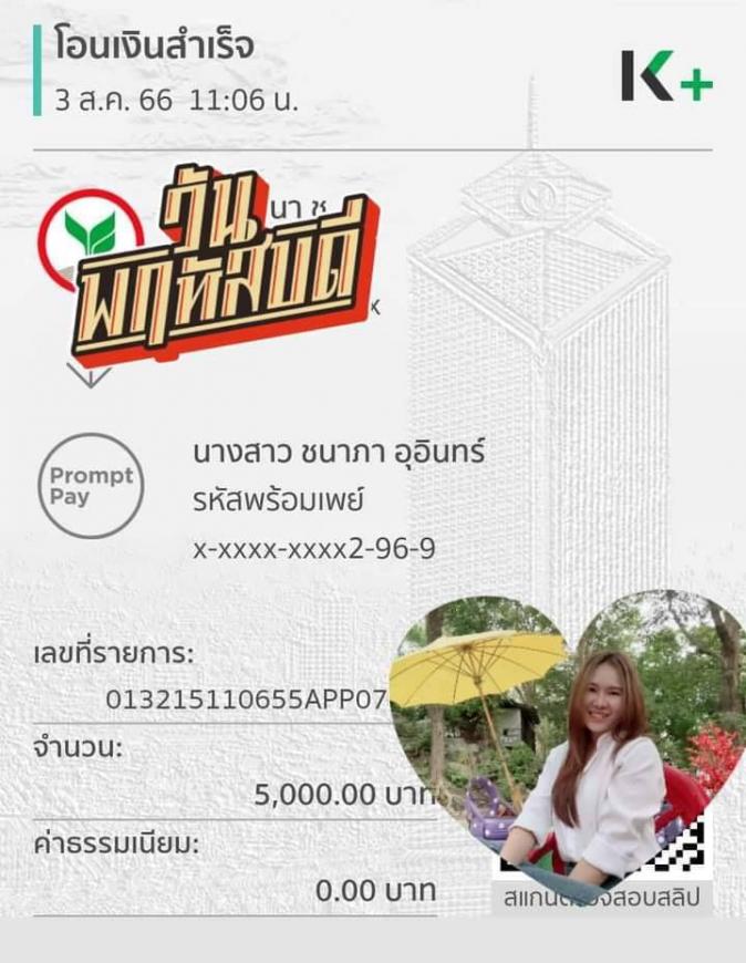 จอง 3-8-66 หนองรี ภาพที่ 2