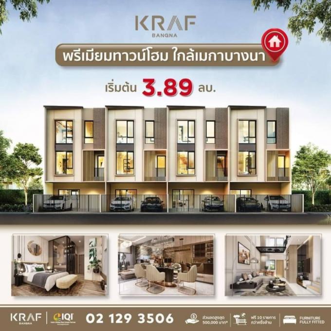 พรีเมียมทาวน์โฮมโครงการใหม่ ใกล้เมกาบางนา