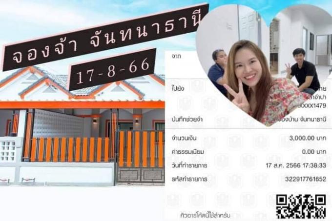 จอง 17-8-66  บ้านแฝดจันธานี ศรีราชา 