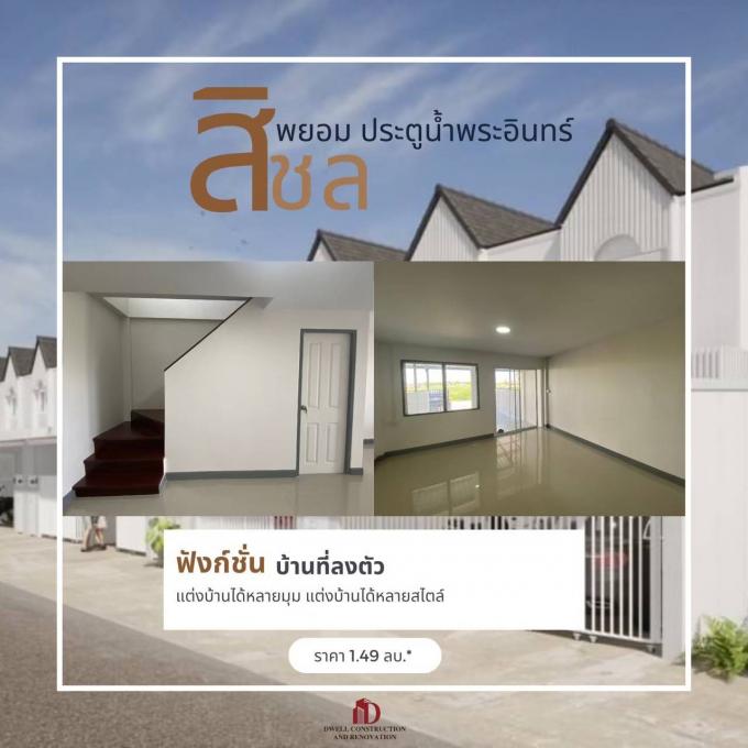  ขายบ้าน หมู่บ้านสิชลพยอมประตูน้ำพระอินทร์ คลองหนึ่ง อ.คลองหลวง จ.ปทุมธานี 12120 ภาพที่ 4