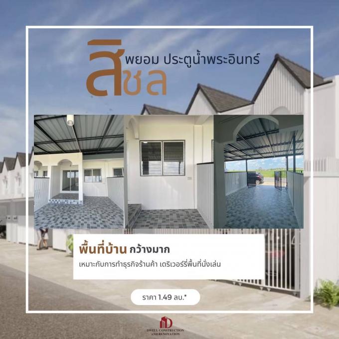  ขายบ้าน หมู่บ้านสิชลพยอมประตูน้ำพระอินทร์ คลองหนึ่ง อ.คลองหลวง จ.ปทุมธานี 12120 ภาพที่ 5