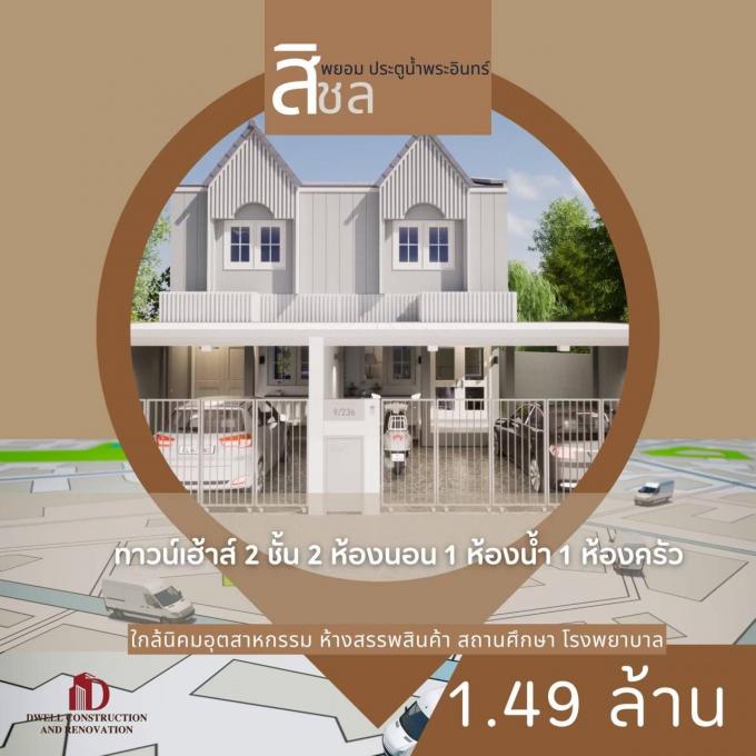  ขายบ้าน หมู่บ้านสิชลพยอมประตูน้ำพระอินทร์ คลองหนึ่ง อ.คลองหลวง จ.ปทุมธานี 12120 ภาพที่ 7