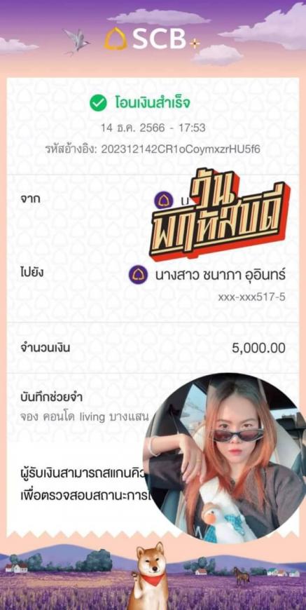 จอง 14-12-66  คอนโดบางแสน 