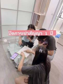 ปิดห้องเช่าคอนโด สํญญา 1 ปี 