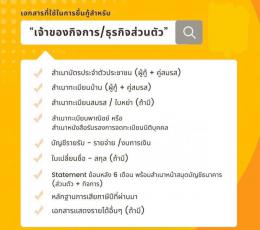 เจ้าของกิจการ /ธุรกิจส่วนตัว 