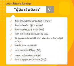 ผู้มีอาชีพอิสระ