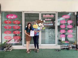 ยื่นกู้ 4-3-67 อาคารพาณิชย์ แหลมฉบังค่ะ 