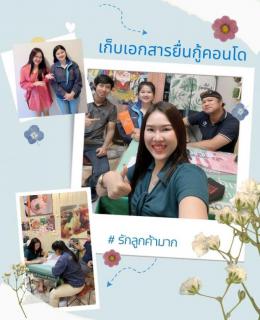 เก็บเอกสารยื่นกู้คอนโด