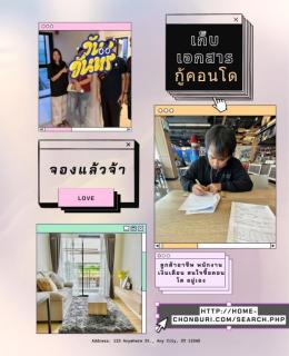 เก็บเอกสารยื่นกู้คอน