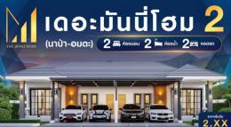 บ้านเดี่ยวนาป่า