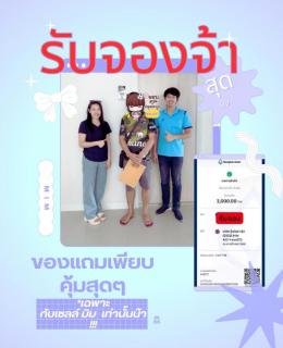 จอง 29 -3 -67  