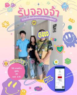 จอง  29 3- 67  