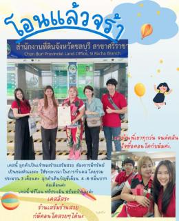 โอน 21 - 3 - 67 