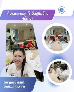 เก็บเอกสารยื่นกู้ซื้อบ้านศรีราชา กู้ร่วมพ่อ-ลูก ค่ะ 