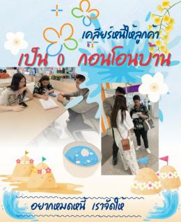 เคลียร์หนี้ก่อนโอนบ้าน 