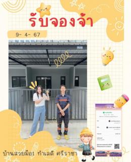 จอง 9-4-67 