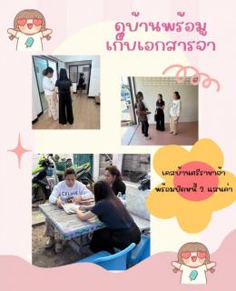 เก็บเอกสารยื่นกู้บ้านศรีราชา 