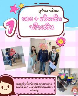 จองคอนโด  พร้อมเก็บเอกสารเช็คพรีวงเงิน 