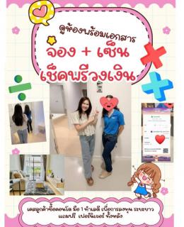จองคอนโด ทำเลดี มือ 1 แถมฟรี เฟอร์นิเจอร์ 