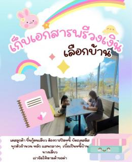 เก็บเอกสารเช็คพรีกำลังกู้ แล้วเลือกบ้าน 