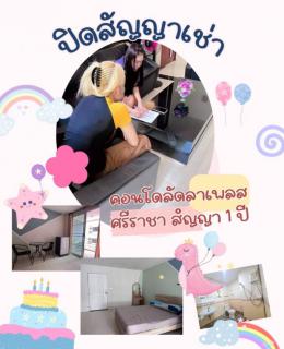 ปิดสัญญาเช่าบ้าน 1 ปี 