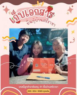 เก็บเอกสาร 25-5-67 ยื่นกู้ซื้อบ้าน ศรีราชา 