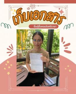 เก็บเอกสาร 28-5-67 เคสซื้อคอนโดศรีราชา 