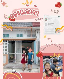 จอง 6-7-67 บ้านทำเลดี เสม็ด 