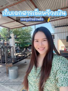 เก็บเอกสาร 5-3-68 