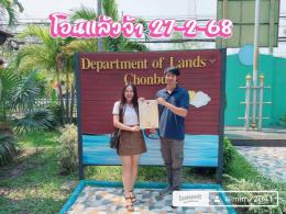 โอนบ้านมือ1 27-2-68 โครงการมณีรินทร์ 
