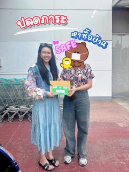 ปิดภาระก่อนซื้อบ้าน  29-3-68