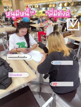 ปิดภาระ ก่อนยื่นกู้ซื้อบ้าน 27-3-68