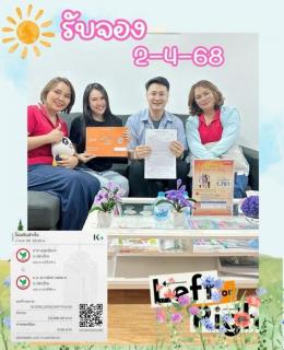 รับจอง 2-4-68 บ้านมือ1 