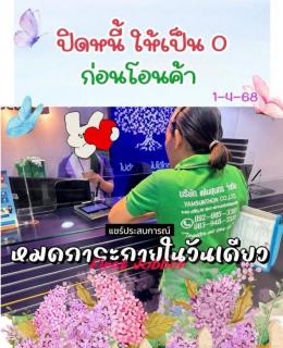 ปิดภาระรถมอเตอร์ไซค์ 1-4-68 