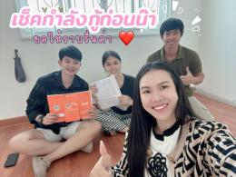 เช็ควงเงินก่อนจองบ้าน 8-4-68