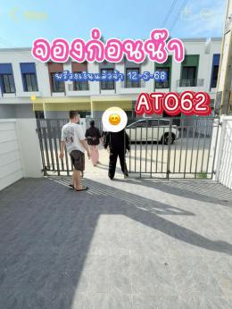 จอง 12-5-68