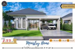 บ้านคุยได้อัจฉริยะ   Ministry Home by เพิ่มพูนทรัพย์5 หนองหงษ์ พานทอง