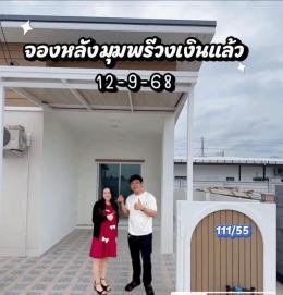 จอง  12-9-68 หลังมุม บ้านมือ 1 พนัสนิคม แถมฟรีเฟอร์นิเจอร์