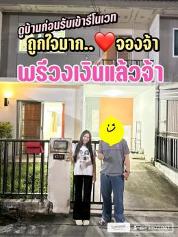 จอง 19-9-68 บ้านมือ 2 ทำเลดี พฤกษา เมือง ชลบุรี