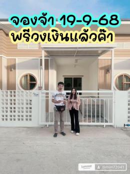 จองจ้า 19-9-68 โครงการมือ1 พนัสนิคม จองจ้า 19-9-68 โครงการมือ1 พนัสนิคม