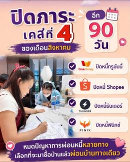 ปิดภาระ 21-8-69 เคสที่ 4 หาซื้อบ้านแหลมฉบัง ศรีราชา ปิดภาระ 21-8-69 เคสที่ 4 หาซื้อบ้านแหลมฉบัง ศรีราชา