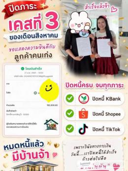 ปิดภาระ 21-8-69 เคสที่ 3 ซื้อบ้านเดี่ยวนาป่า ดอนหัวฬอ ปิดภาระ 21-8-69 เคสที่ 3 ซื้อบ้านเดี่ยวนาป่า ดอนหัวฬอ
