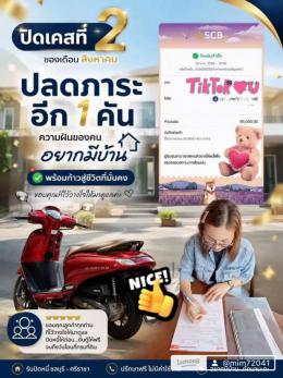 ปิดภาระ 2-8-69 ซื้อบ้านเครือสหพัฒน ศรีราชา ปิดภาระ 2-8-69 ซื้อบ้านเครือสหพัฒน ศรีราชา
