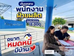 เก็บเอกสารเช็คพรีวงเงิน ลุกค้าซื้อบ้านนาป่า ดอนหัวฬอ เก็บเอกสารเช็คพรีวงเงิน ลุกค้าซื้อบ้านนาป่า ดอนหัวฬอ