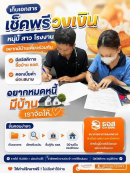 เก็บเอกสารเช็คพรีวงเงิน ลูกคาหาบ้านแหลมฉบัง เก็บเอกสารเช็คพรีวงเงิน ลูกคาหาบ้านแหลมฉบัง