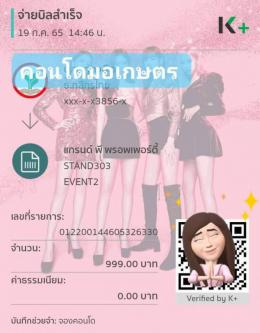 จองแล้วจร้า คอนโด In Deed 