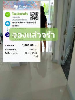 จองแล้วจร้า บ้านโซนศรีราชา 