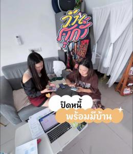 ปิดภาระ 24-2-69 ลูกค้าซื้อบ้านดอนหัวฬอ ขลบุรี ปิดภาระ 24-2-69 ลูกค้าซื้อบ้านดอนหัวฬอ ขลบุรี