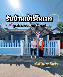 จองบ้าน 28-1-69 หมู่บ้านสากรวิลล่า จองบ้าน 28-1-69 หมู่บ้านสากรวิลล่า