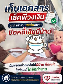 เก็บเอกสาร พนักงงานเซเว่น อยากปิดหนี้เสีย มีบ้าน อ่าวอุดม ศรีราชา เก็บเอกสาร พนักงงานเซเว่น อยากปิดหนี้เสีย มีบ้าน อ่าวอุดม ศรีราชา